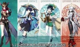 原神最新复刻卡池爆料,新角色与限定武器即将降临！